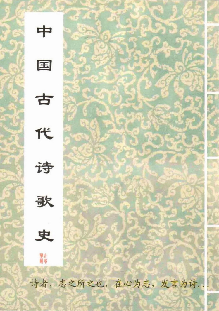 中国古代诗歌史（林凌）-101.jpg