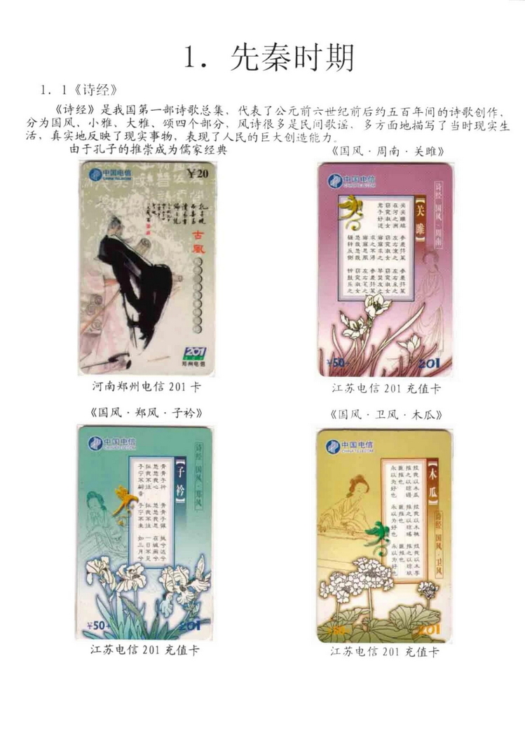 中国古代诗歌史（林凌）-103.jpg