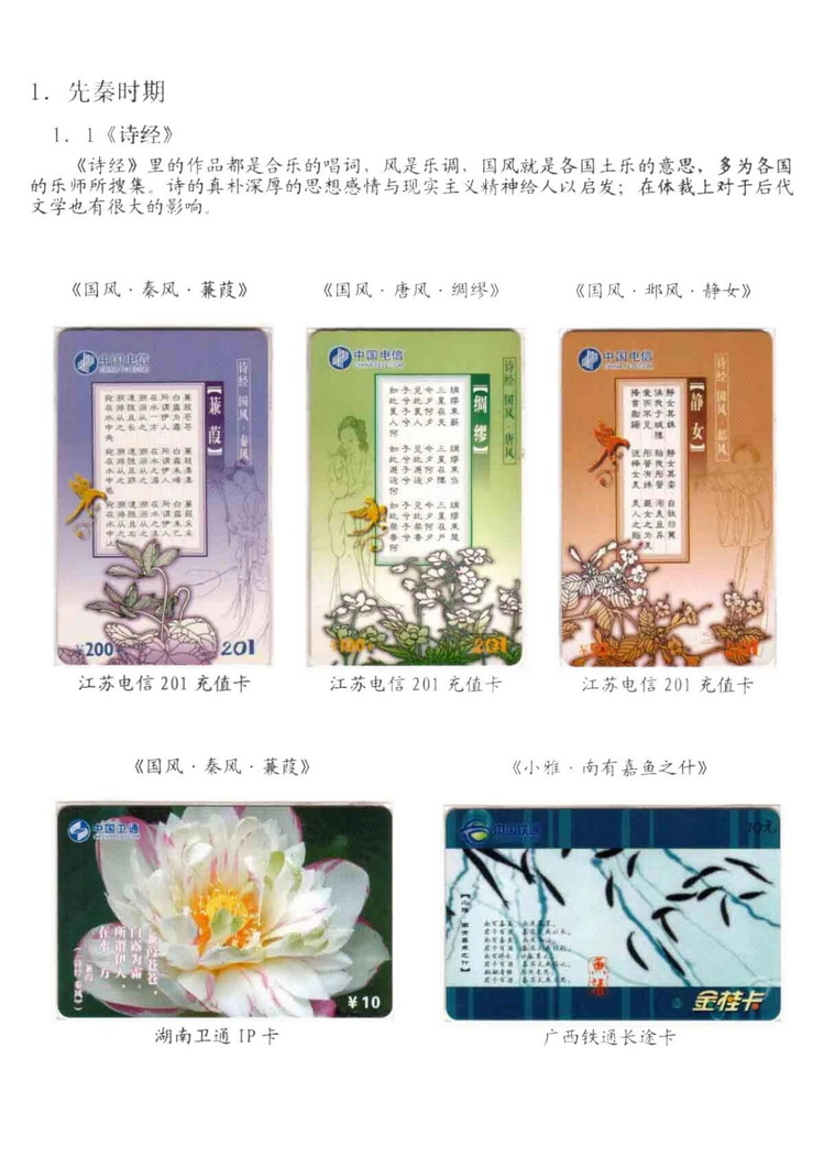 中国古代诗歌史（林凌）-104.jpg