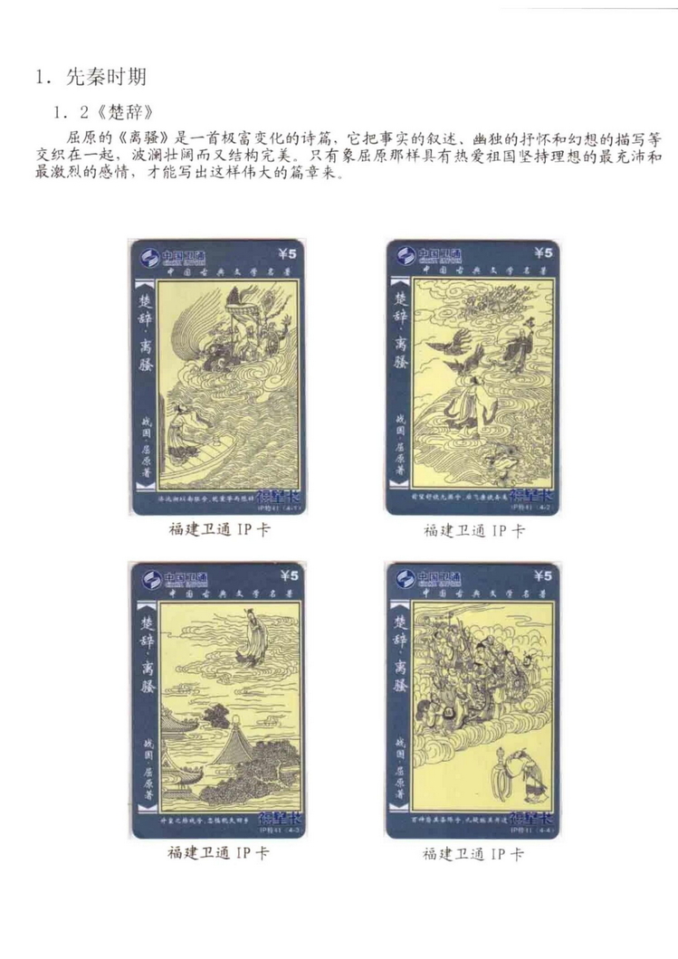 中国古代诗歌史（林凌）-106.jpg