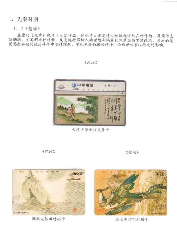 中国古代诗歌史（林凌）-108.jpg