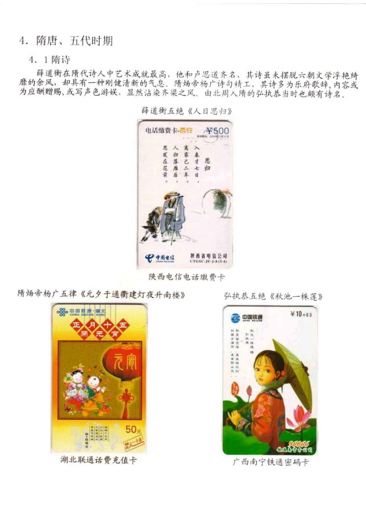 中国古代诗歌史（林凌）-208.jpg