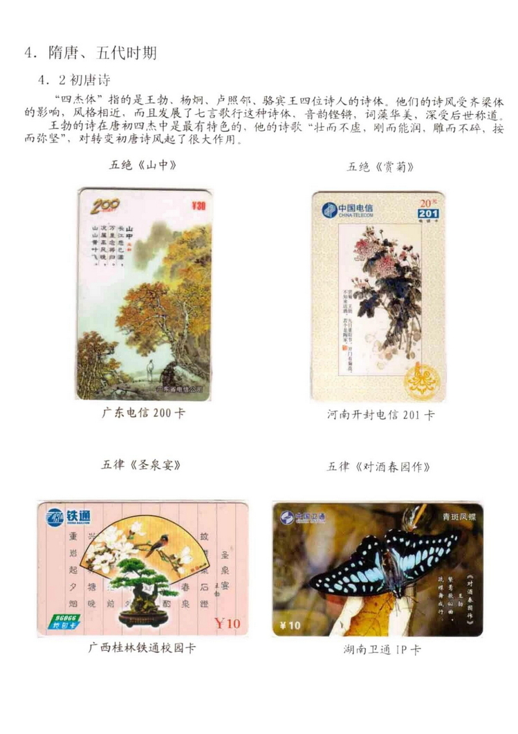 中国古代诗歌史（林凌）-211.jpg