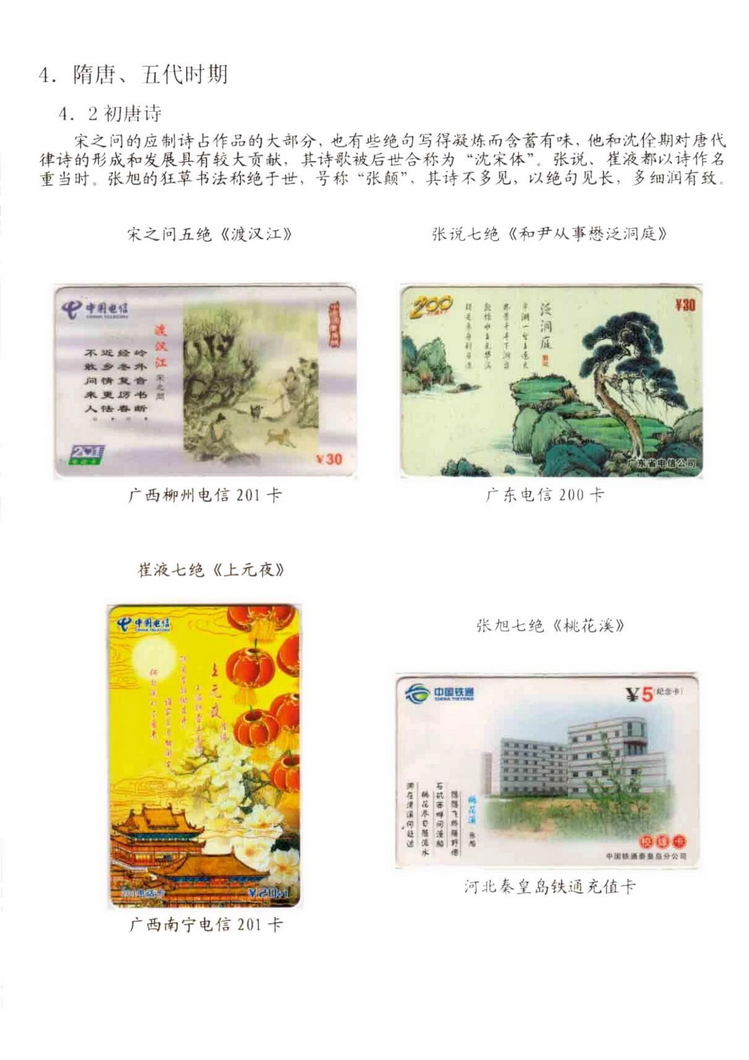 中国古代诗歌史（林凌）-215.jpg