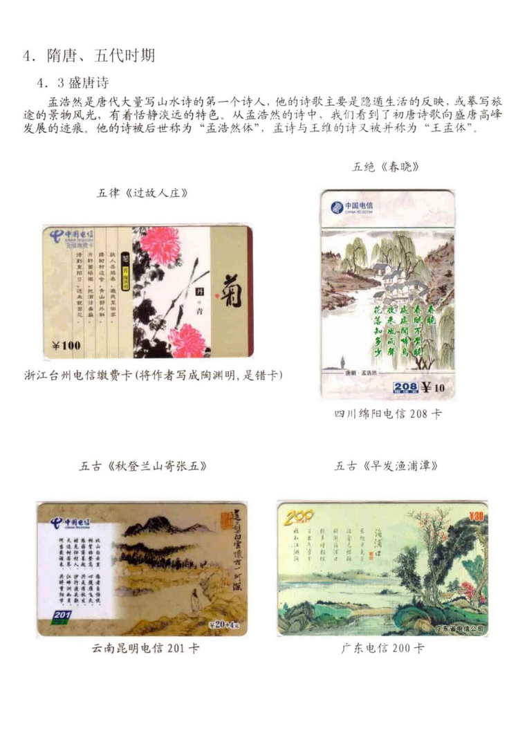 中国古代诗歌史（林凌）-304.jpg