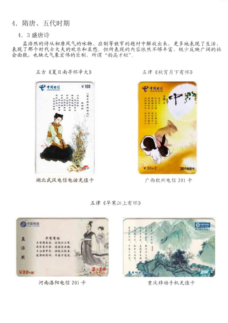 中国古代诗歌史（林凌）-306.jpg