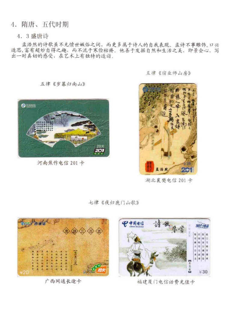 中国古代诗歌史（林凌）-307.jpg