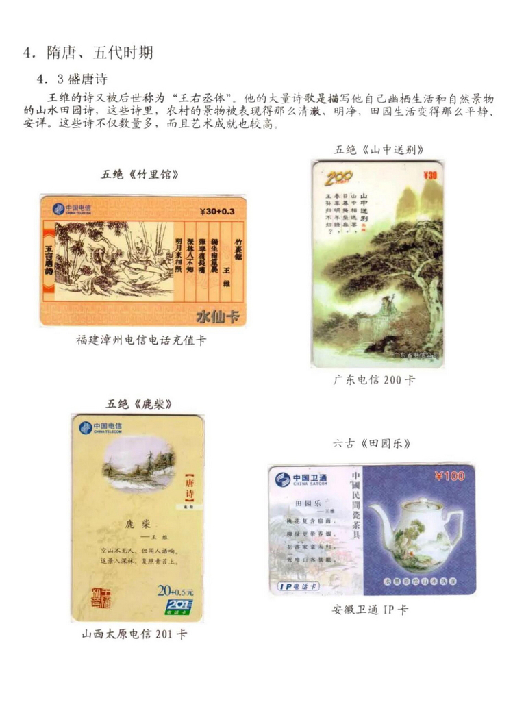 中国古代诗歌史（林凌）-309.jpg