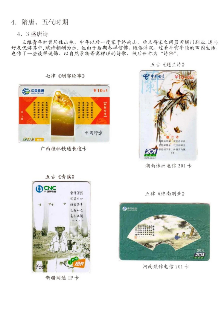 中国古代诗歌史（林凌）-312.jpg