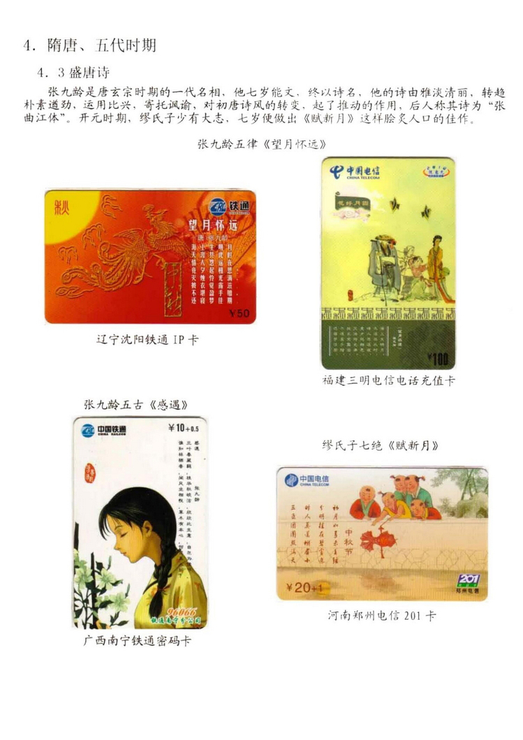 中国古代诗歌史（林凌）-316.jpg