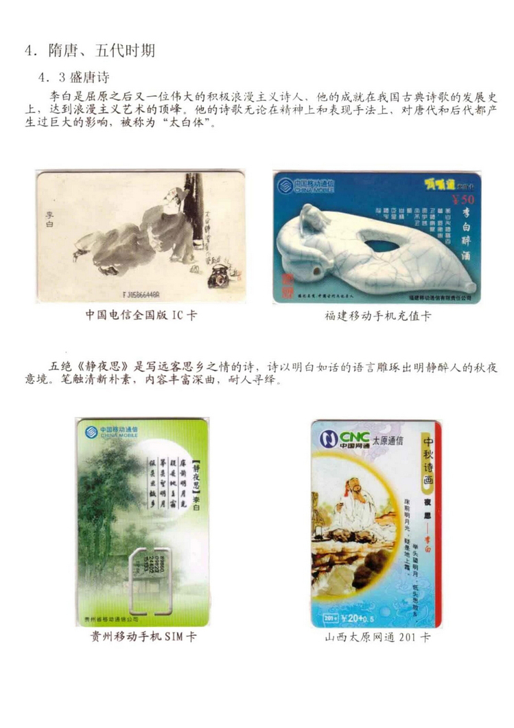 中国古代诗歌史（林凌）-401.jpg