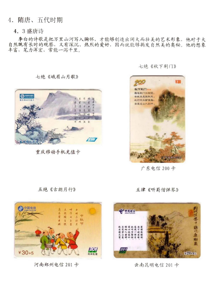 中国古代诗歌史（林凌）-405.jpg