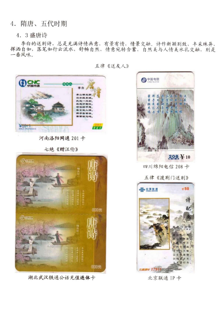 中国古代诗歌史（林凌）-406.jpg
