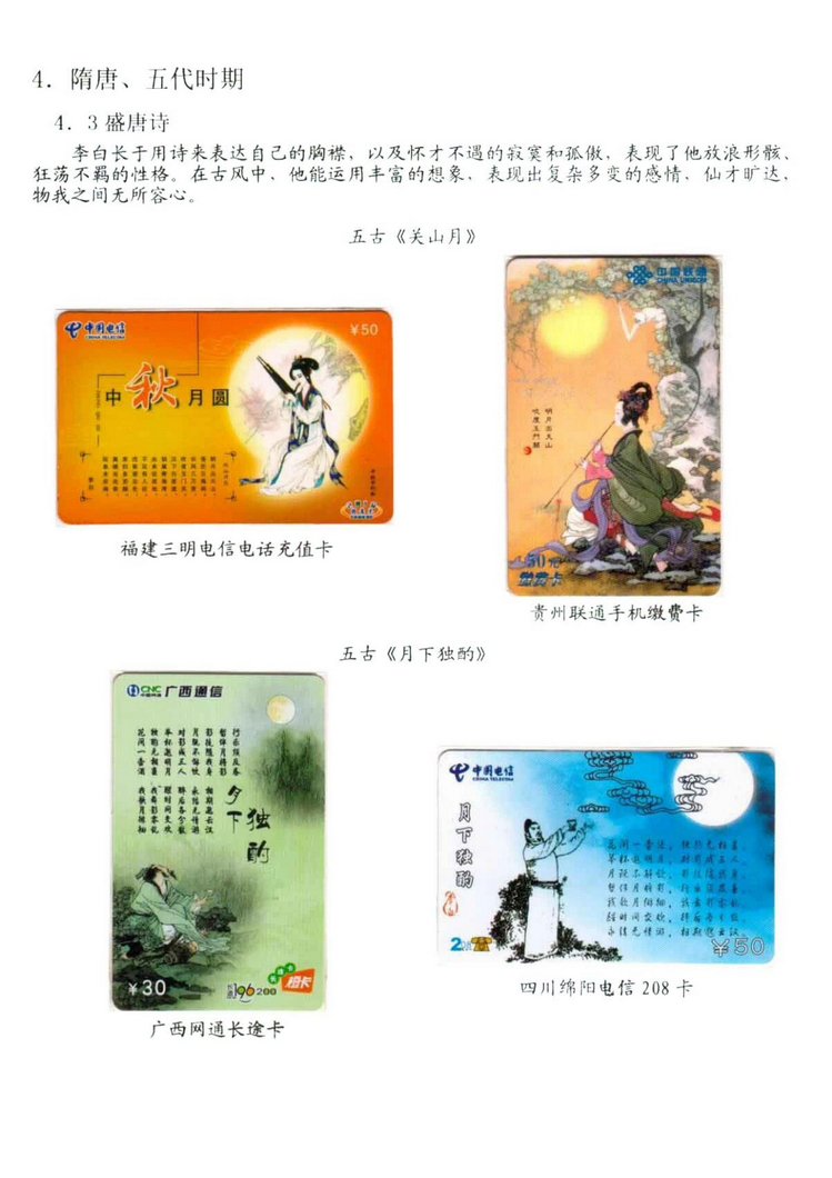 中国古代诗歌史（林凌）-409.jpg