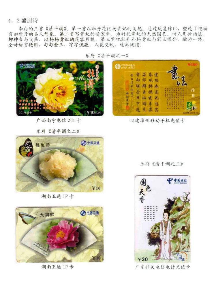 中国古代诗歌史（林凌）-412.jpg