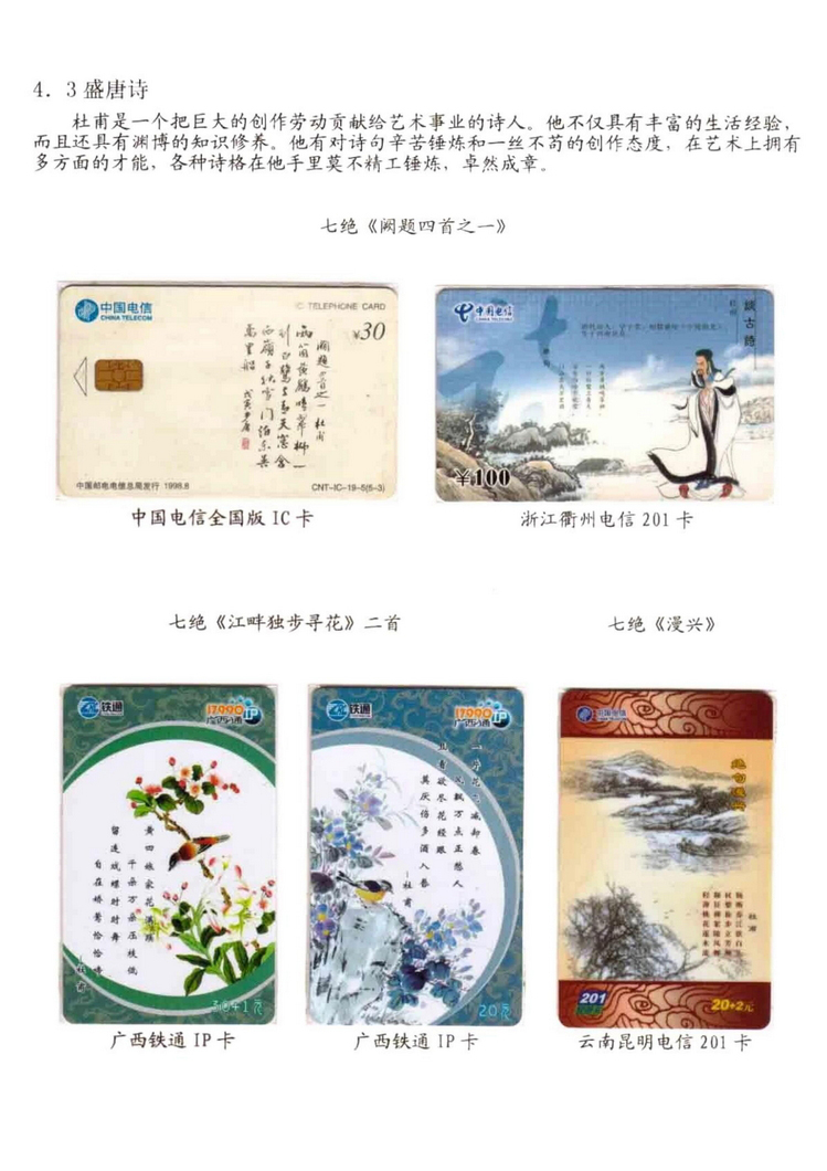 中国古代诗歌史（林凌）-502.jpg