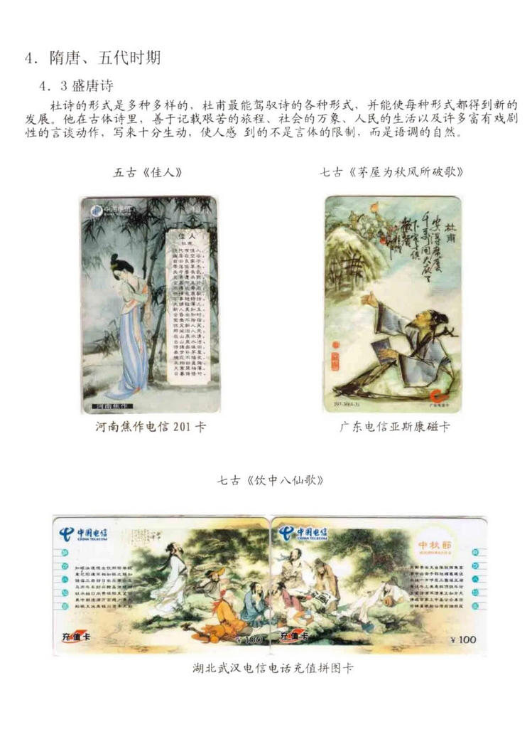 中国古代诗歌史（林凌）-505.jpg