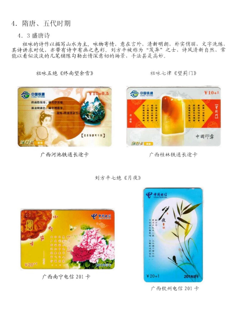 中国古代诗歌史（林凌）-508.jpg