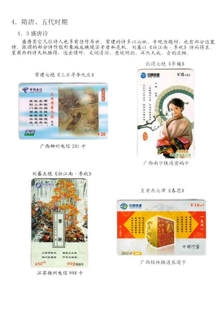 中国古代诗歌史（林凌）-509.jpg