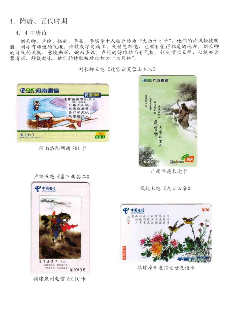 中国古代诗歌史（林凌）-512.jpg