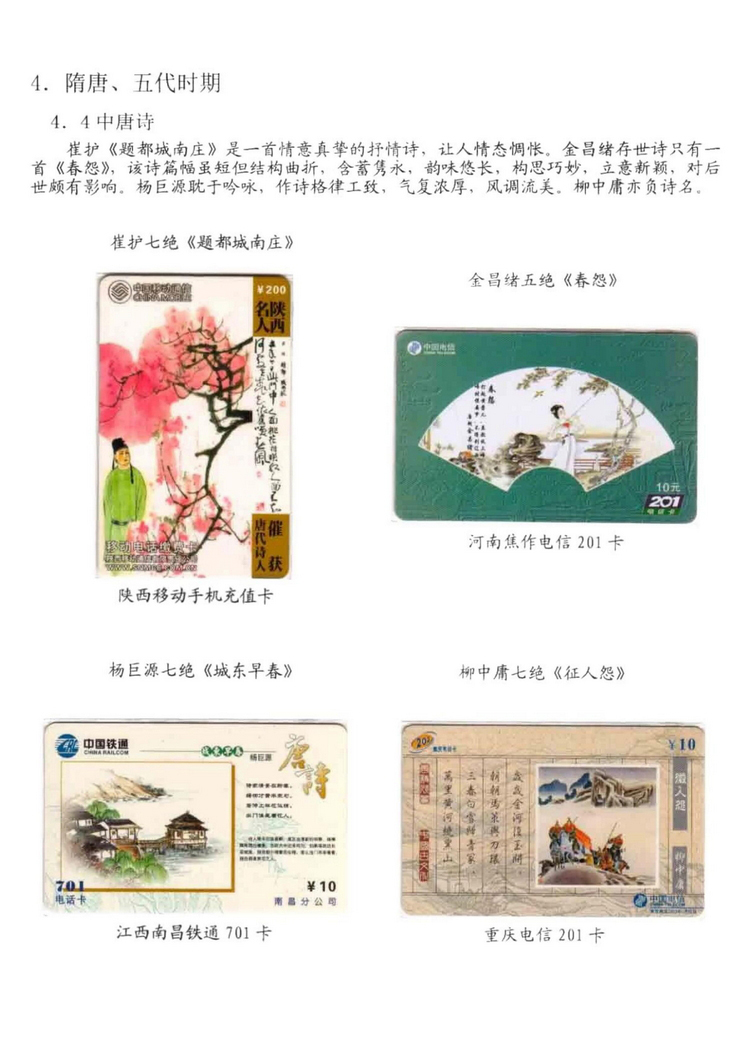 中国古代诗歌史（林凌）-514.jpg