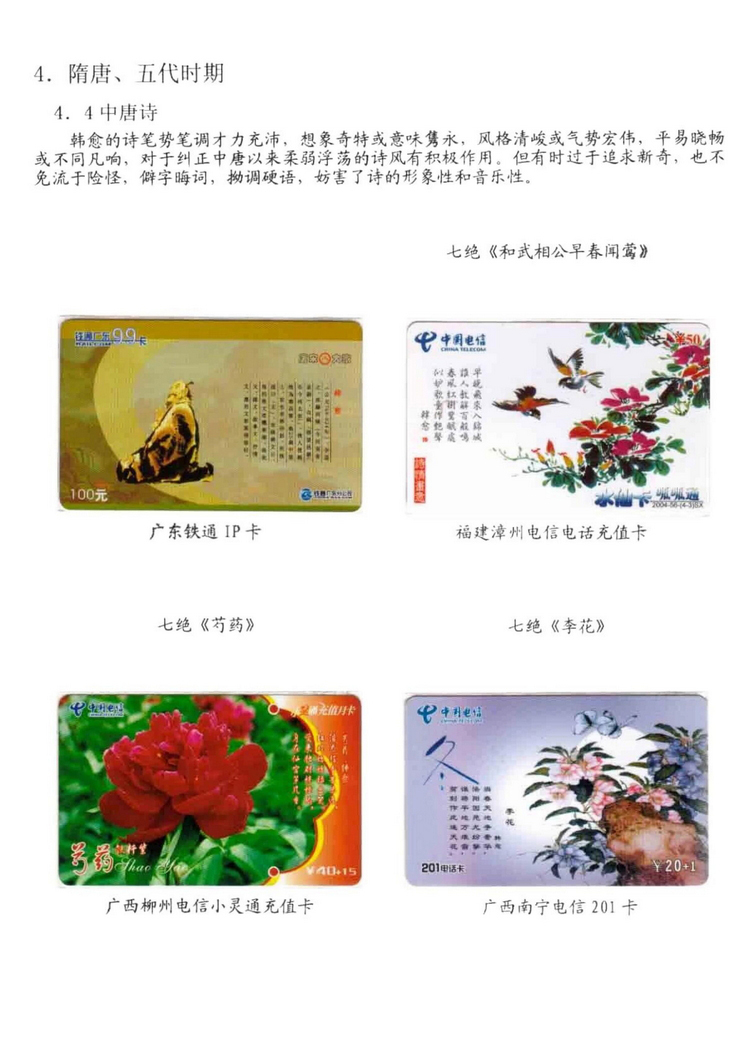 中国古代诗歌史（林凌）-516.jpg