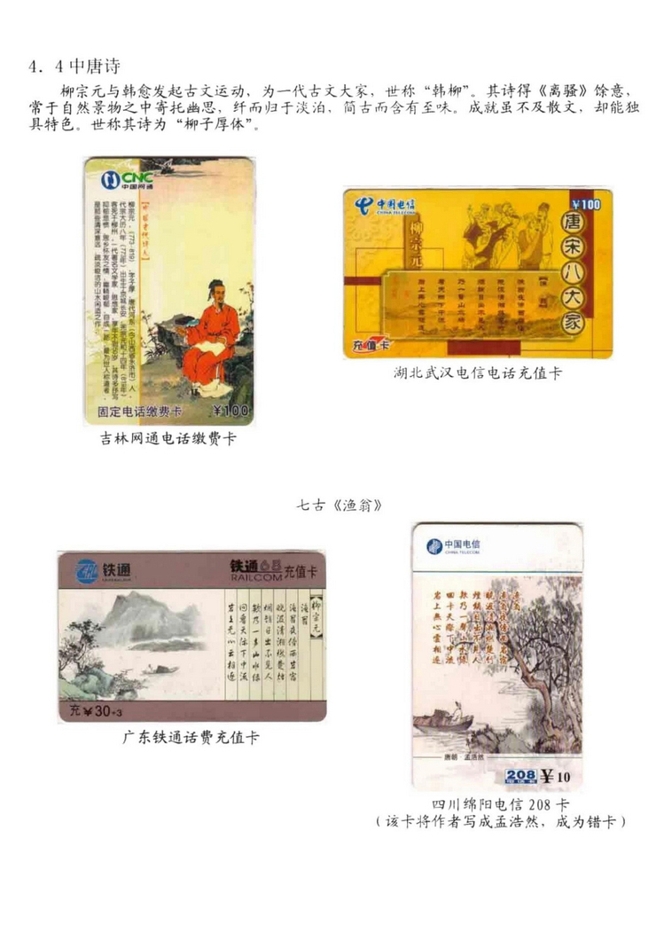 中国古代诗歌史（林凌）-601.jpg
