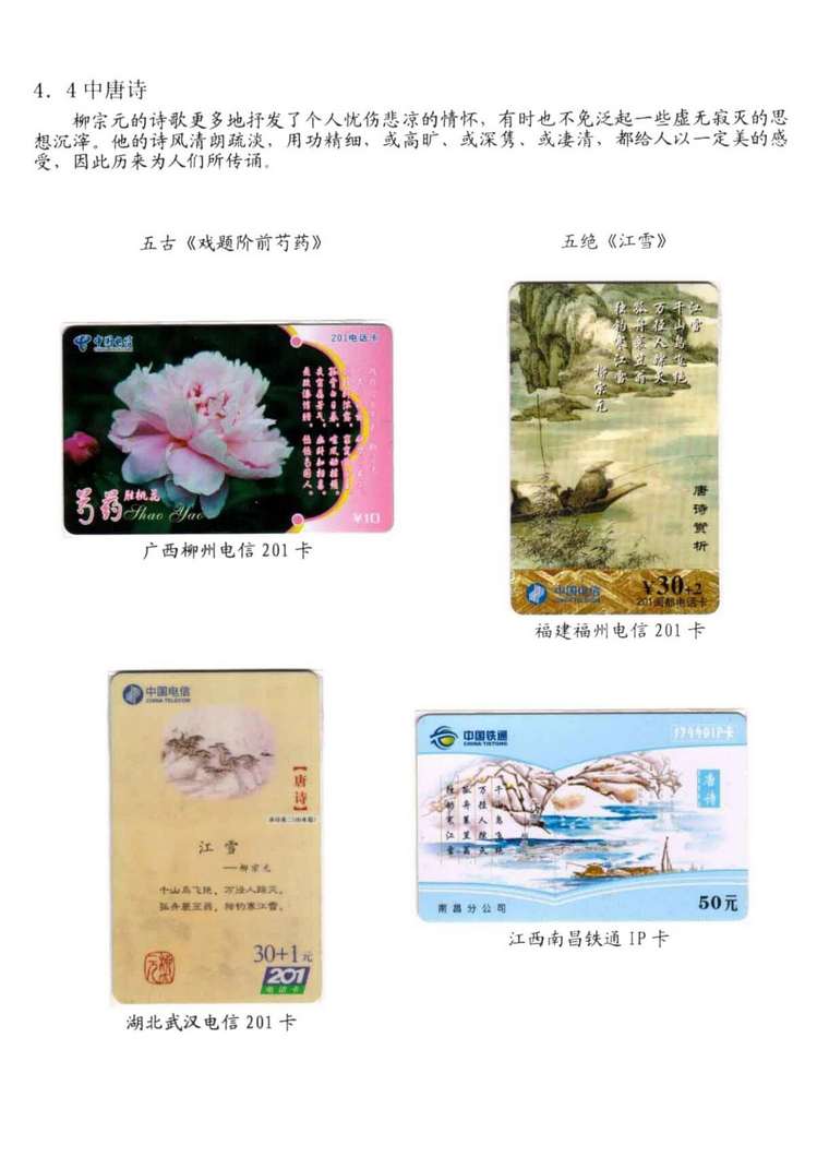 中国古代诗歌史（林凌）-602.jpg