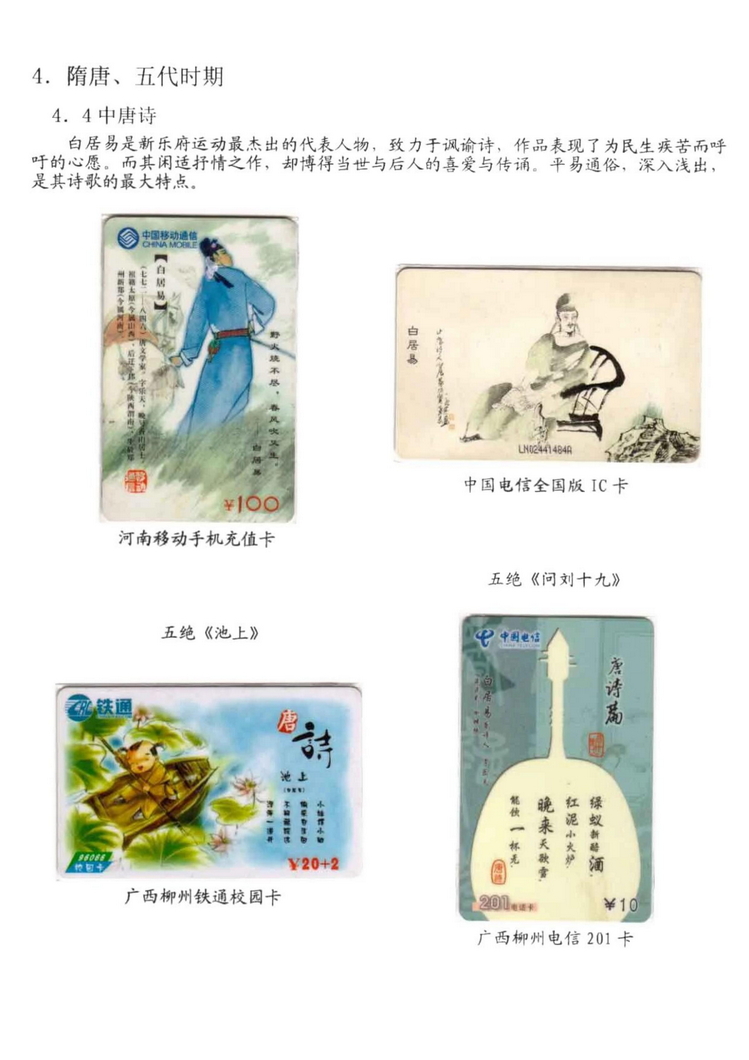 中国古代诗歌史（林凌）-605.jpg