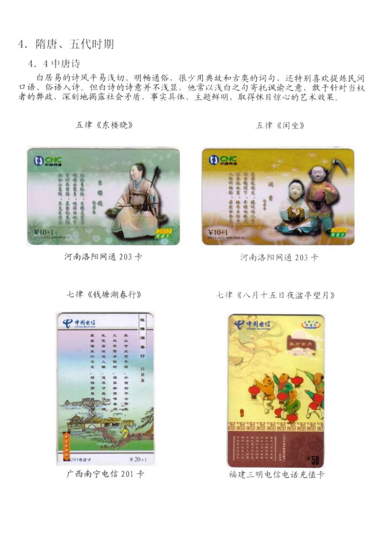 中国古代诗歌史（林凌）-610.jpg