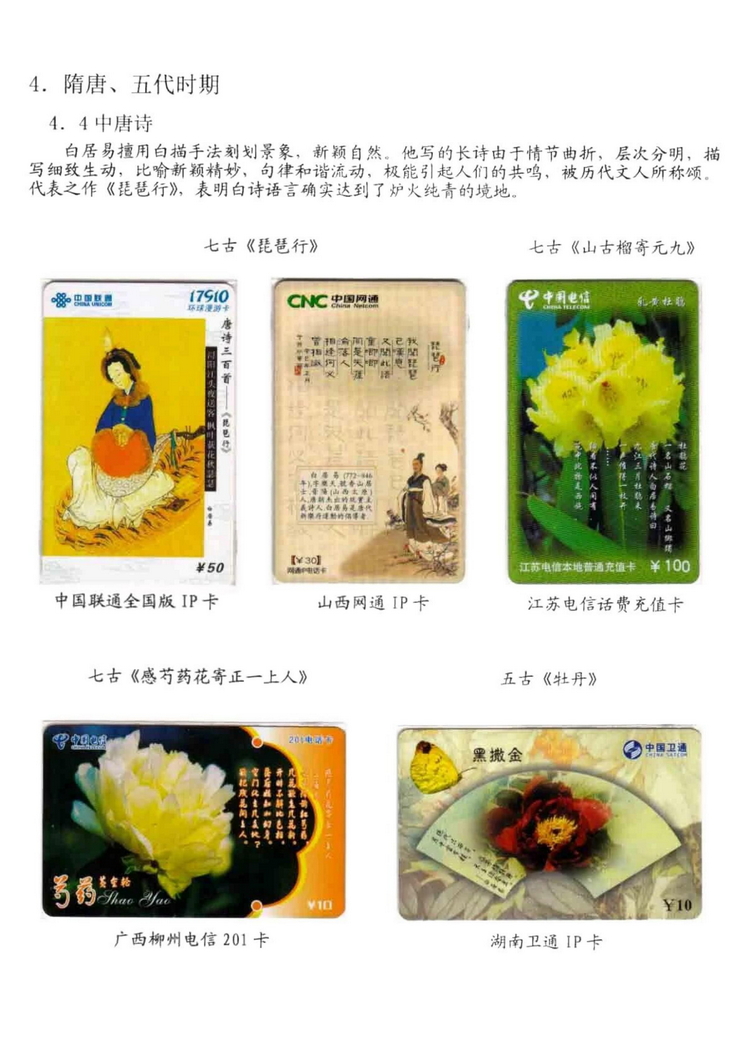 中国古代诗歌史（林凌）-611.jpg