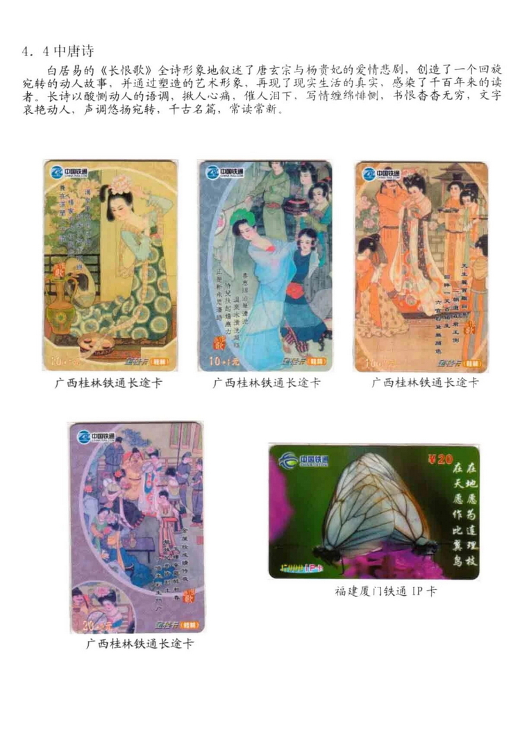 中国古代诗歌史（林凌）-612.jpg