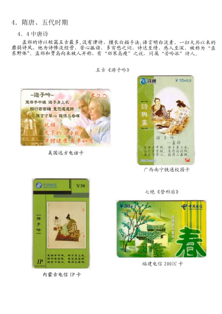 中国古代诗歌史（林凌）-702.jpg