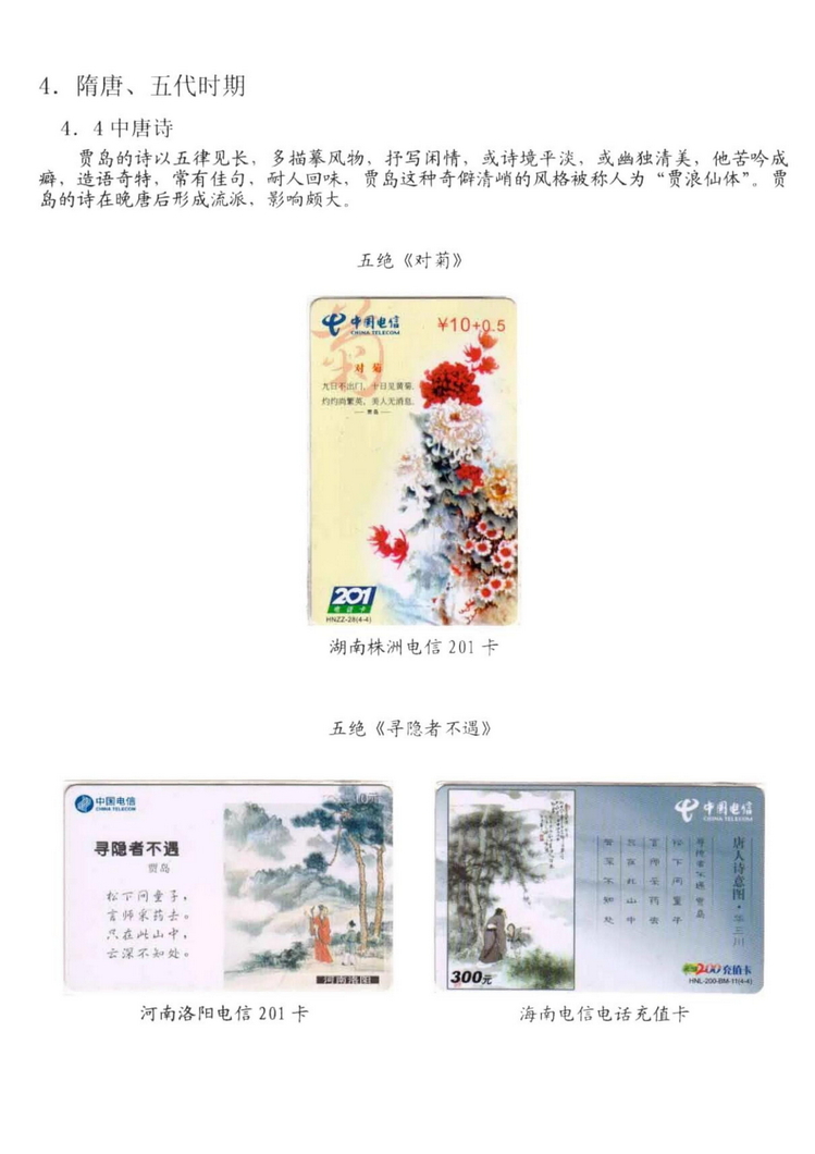中国古代诗歌史（林凌）-703.jpg