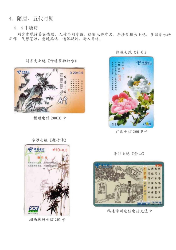 中国古代诗歌史（林凌）-706.jpg
