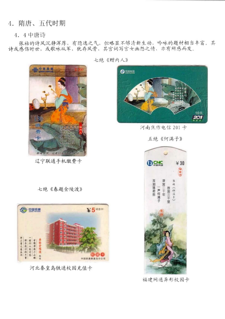 中国古代诗歌史（林凌）-707.jpg