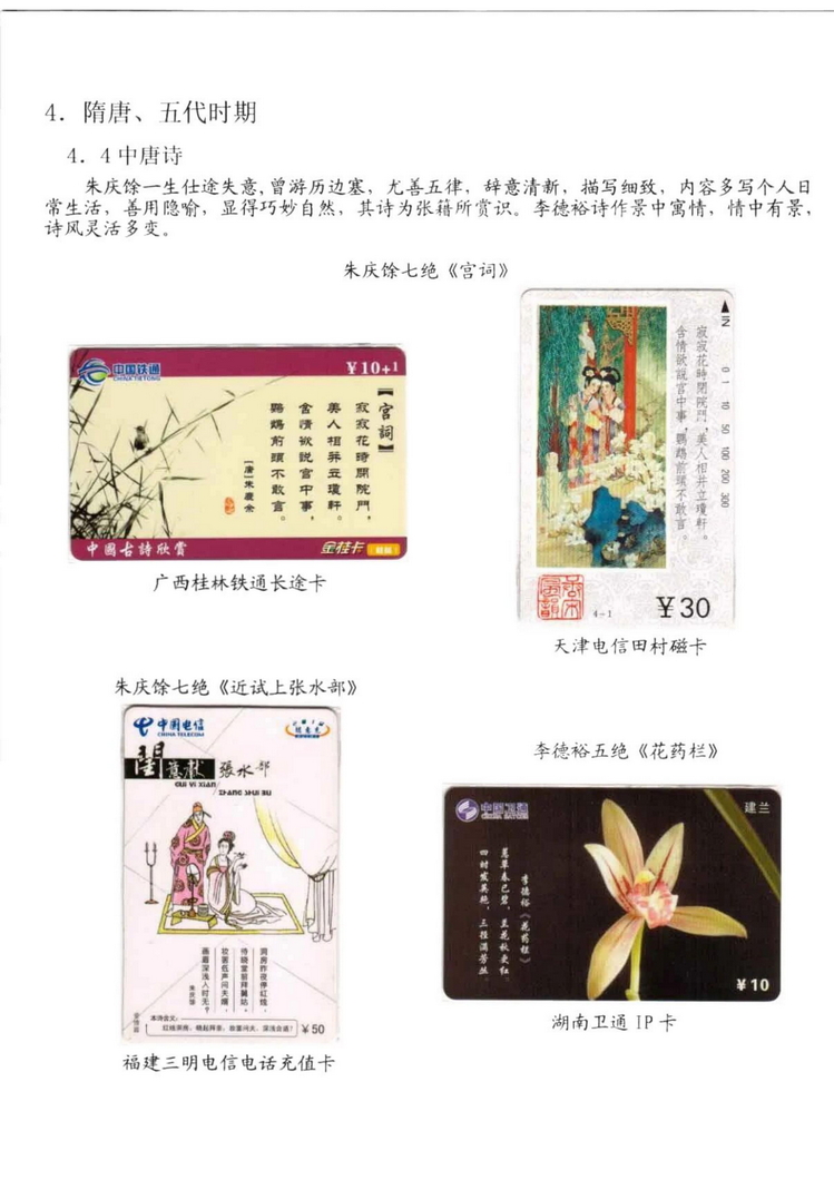 中国古代诗歌史（林凌）-708.jpg