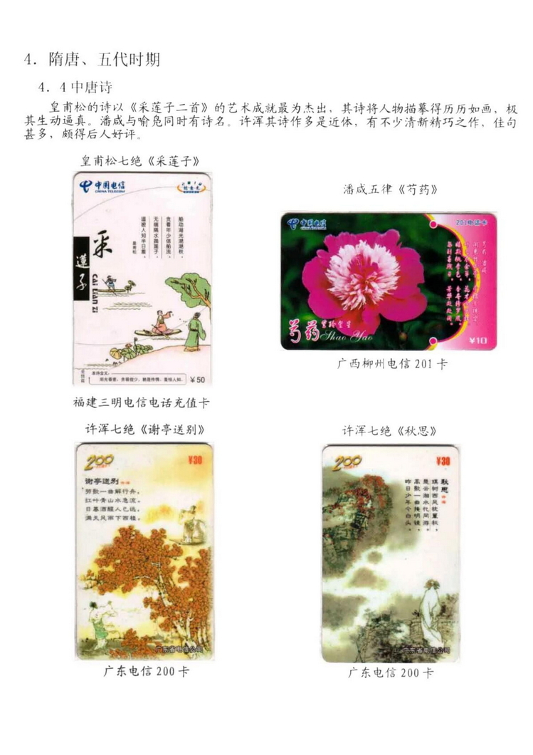 中国古代诗歌史（林凌）-709.jpg