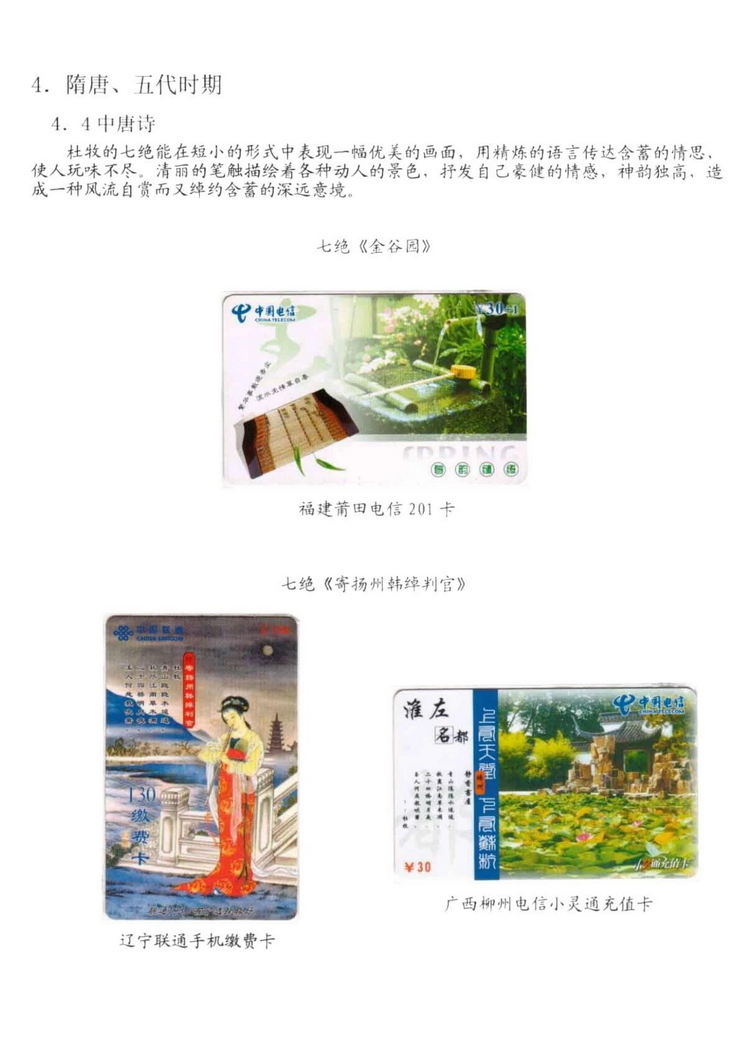 中国古代诗歌史（林凌）-711.jpg