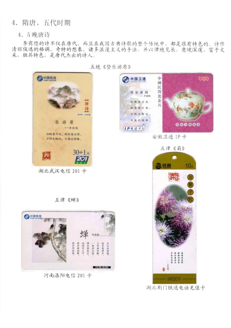 中国古代诗歌史（林凌）-714.jpg