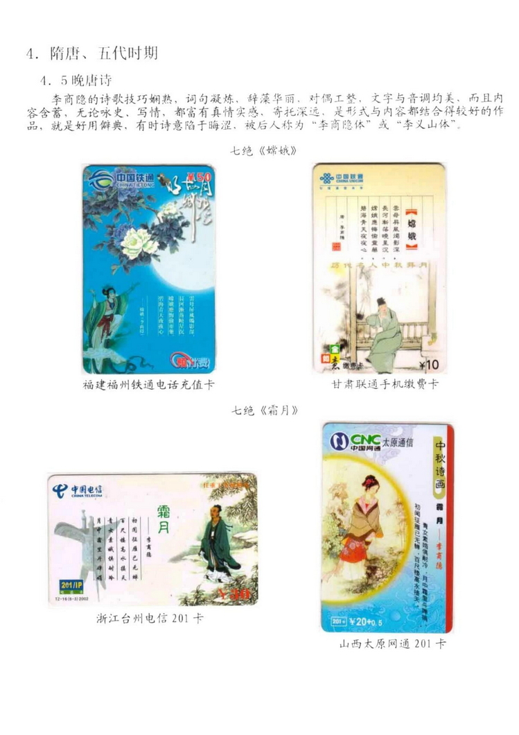 中国古代诗歌史（林凌）-716.jpg