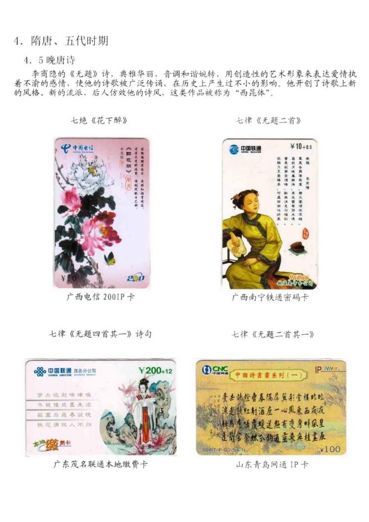 中国古代诗歌史（林凌）-801.jpg