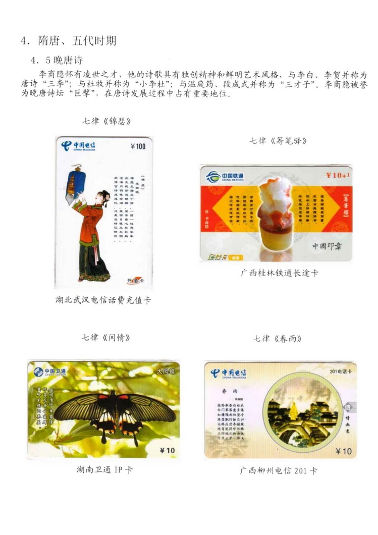 中国古代诗歌史（林凌）-802.jpg