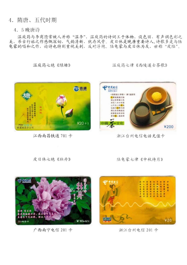 中国古代诗歌史（林凌）-803.jpg