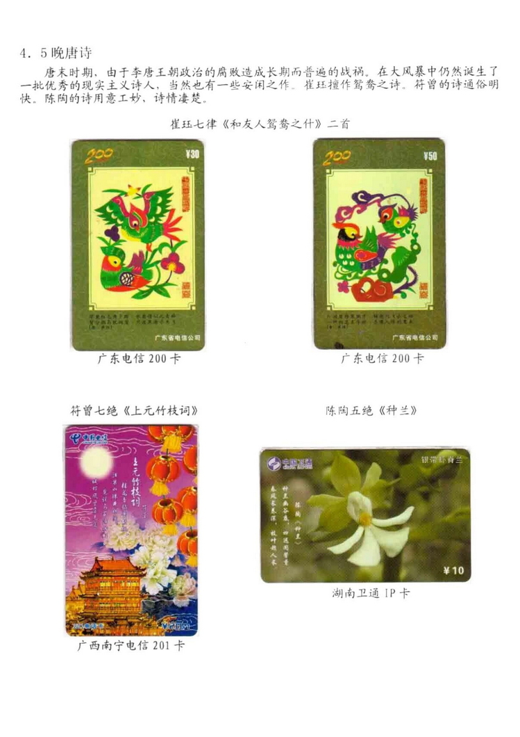 中国古代诗歌史（林凌）-804.jpg