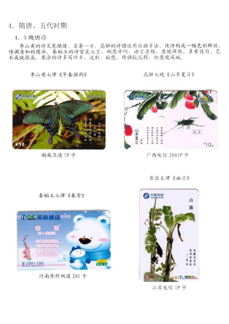 中国古代诗歌史（林凌）-806.jpg