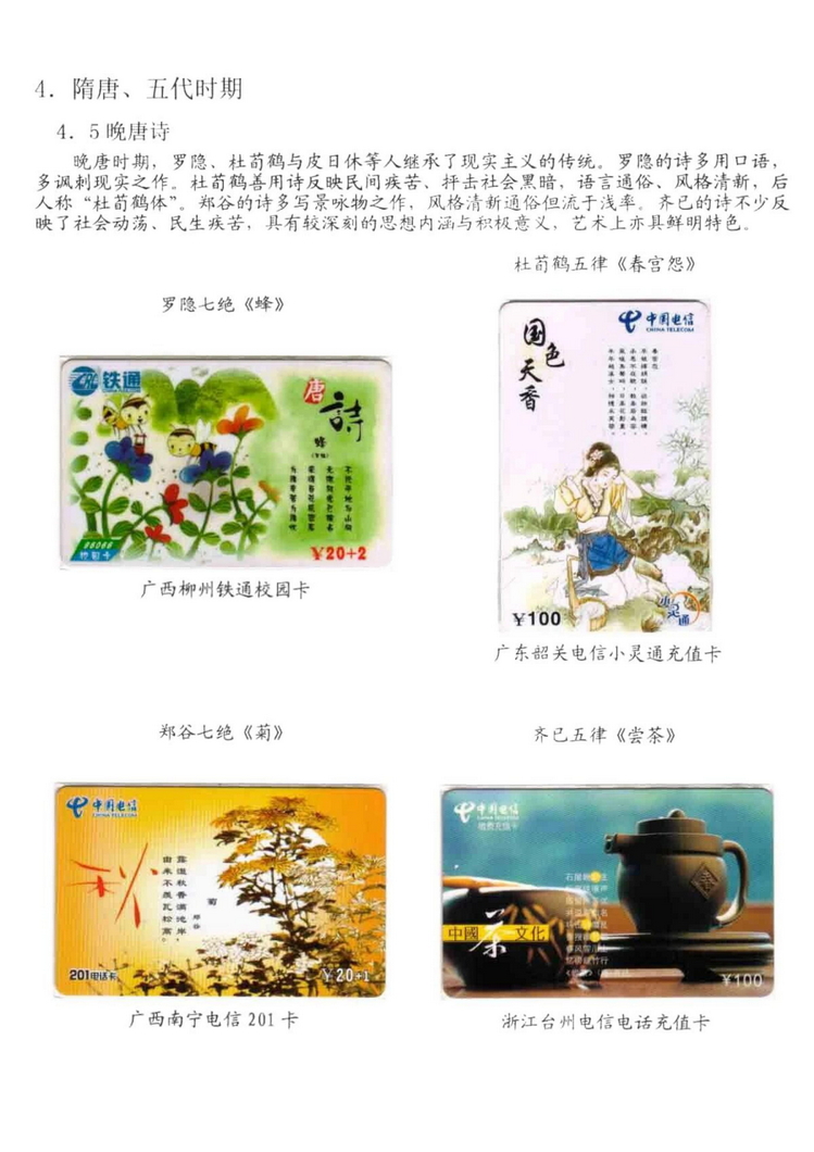 中国古代诗歌史（林凌）-807.jpg