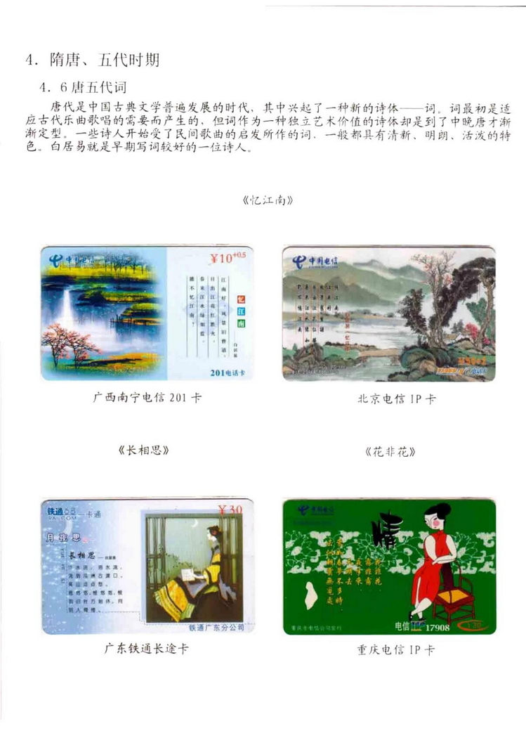 中国古代诗歌史（林凌）-811.jpg