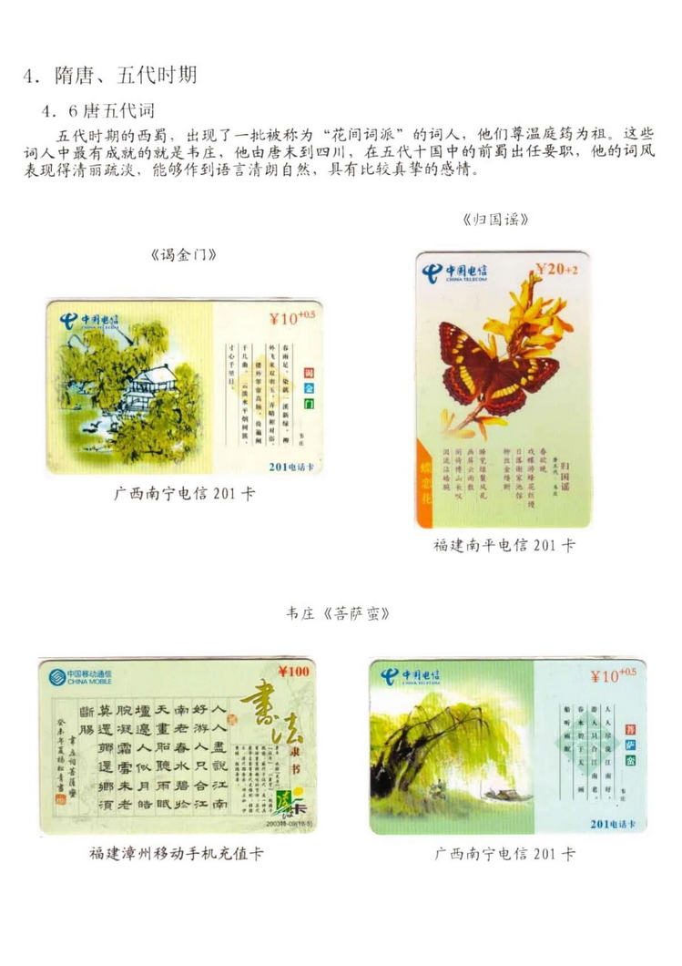 中国古代诗歌史（林凌）-813.jpg