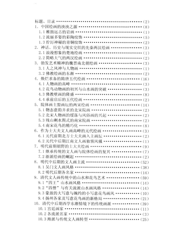 中国古代绘画史（林凌）-0102.jpg